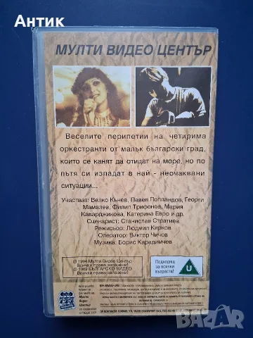 Видеокасета VHS Оркестър Без Име, снимка 4 - Други жанрове - 56317275
