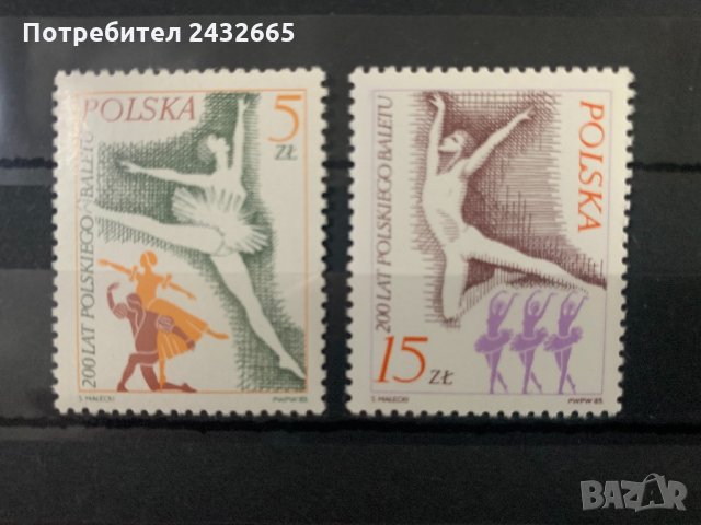 783. Полша 1985 = “ Изкуство. 200 години Полски балет ” , MNH, ** 