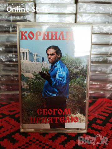 Корнилиос - Сбогом приятелю, снимка 1
