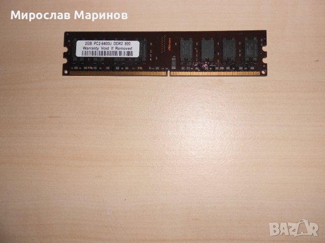 625.Ram DDR2 800 MHz,PC2-6400,2Gb.KINGTIGER-hynix.НОВ, снимка 1 - RAM памет - 41210674