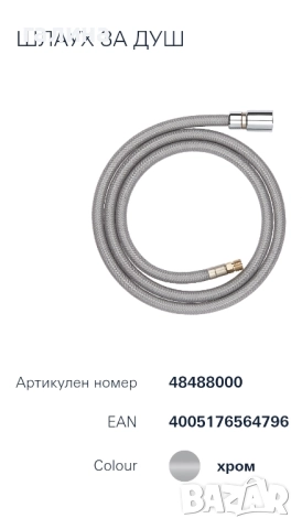 Шлаух за изтеглящ се душ, за кухненски смесители Grohe, снимка 7 - Мивки - 52505419