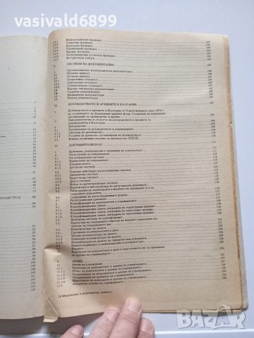 "Машинопис и документационна дейност", снимка 6 - Специализирана литература - 41666691