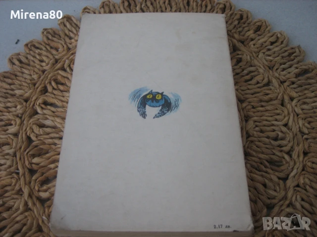 Приказките на Осмиянко - 1981 г., снимка 6 - Художествена литература - 50691186