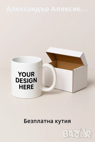 Чаша със снимка и надпис, снимка 2 - Чаши - 53776489