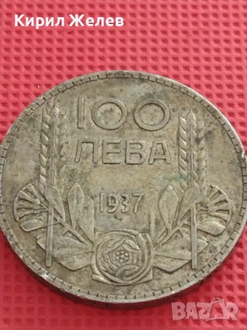 Сребърна монета 100 лева 1937г. ЦАРСТВО БЪЛГАРИЯ БОРИС ТРЕТИ за КОЛЕКЦИЯ 14941, снимка 9 - Нумизматика и бонистика - 41469232