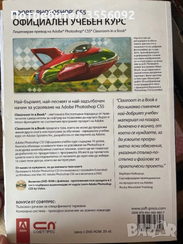 Учебен курс Adobe Photoshop CS5, снимка 2 - Специализирана литература - 53401032