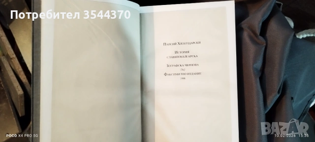 История славянобългарска Зографска чернова 1998