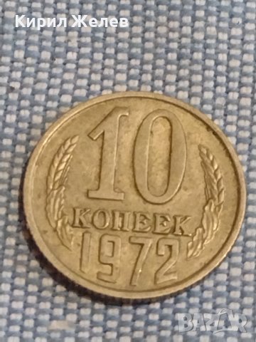 Две монети 3 копейки 1982г. / 10 копейки 1972г. СССР стари редки за КОЛЕКЦИОНЕРИ 39443, снимка 6 - Нумизматика и бонистика - 44253286