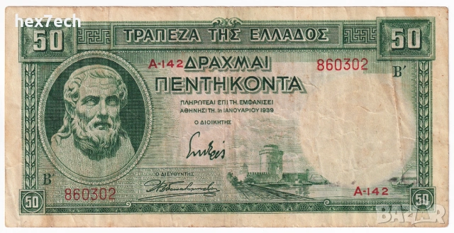❤️ ⭐ Гърция 1939 50 драхми ⭐ ❤️, снимка 2 - Нумизматика и бонистика - 52850293
