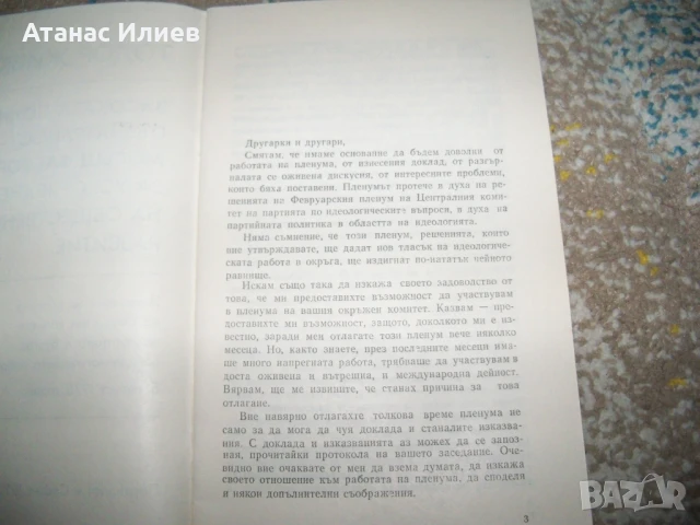Тодор Живков - високата политическа съзнателност, брошура 1975г., снимка 3 - Други - 50734392