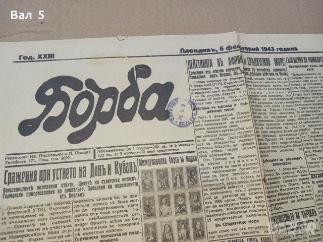 Вестник БОРБА - Пловдив 1942 г, Царство България . РЯДЪК, снимка 2 - Списания и комикси - 42113681