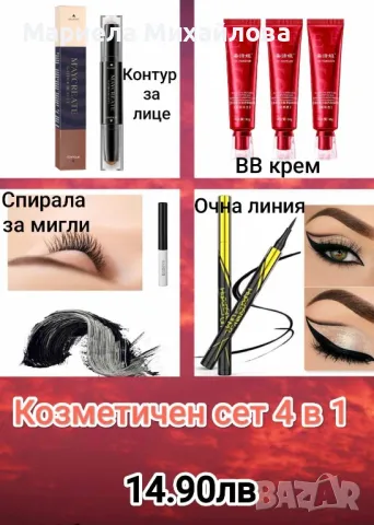 Козметичен сет 4+1, снимка 1