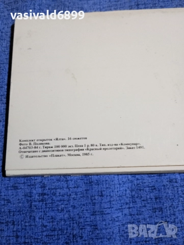 "Ялта в 16 снимки", снимка 3 - Други - 52515409