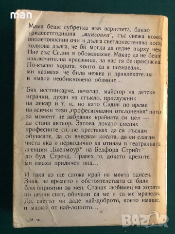 "Моята автобиография" Чарлз Чаплин, снимка 2 - Енциклопедии, справочници - 41901875