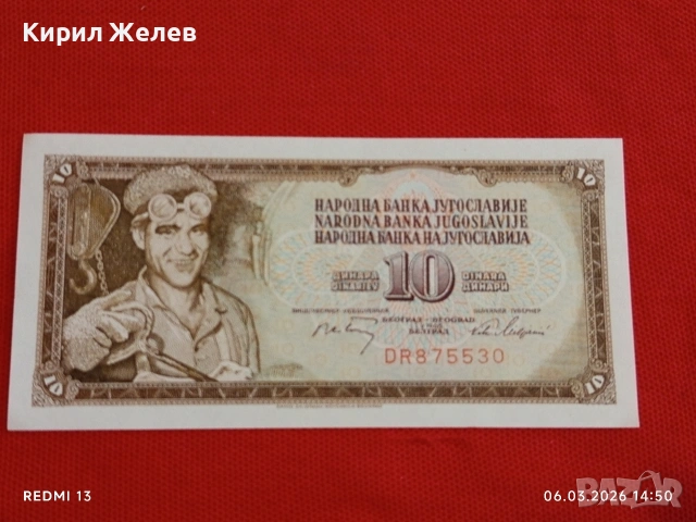 Банкнота ЮГОСЛАВИЯ много красива перфектно състояние непрегъвана за КОЛЕКЦИЯ ДЕКОРАЦИЯ 53972