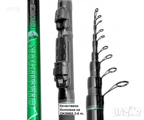 Болонезе Okinwa Champion Choice GREEN IM10 – лека и здрава въдица 🎣, снимка 3 - Въдици - 40201661