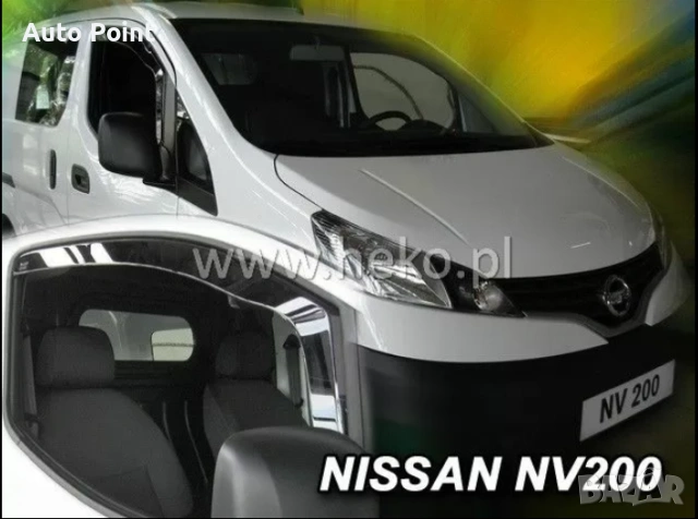Ветробрани за NISSAN NV200 (2009+) 2/4 врати - 2бр. предни Неко
