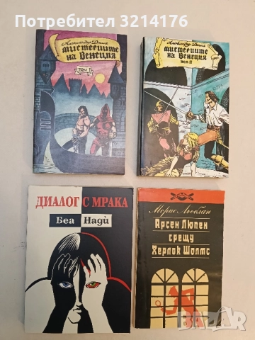 НОВА! Диалог с мрака - Беа Нади