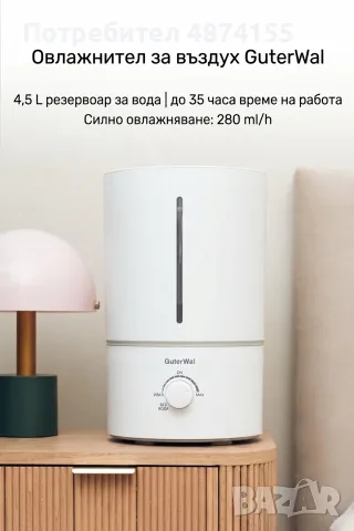 Ултразвуков овлажнител за въздух 4.5L и аромат дифузер, снимка 3 - Овлажнители на въздух - 55740238