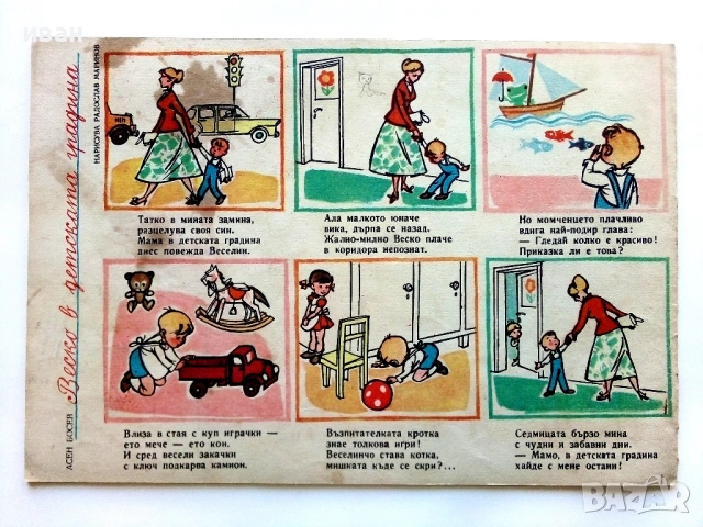 "Славейче" - 1958г. книжка 1.2.3.4.5.6.7.8.9.10 + папка, снимка 11 - Колекции - 53725142