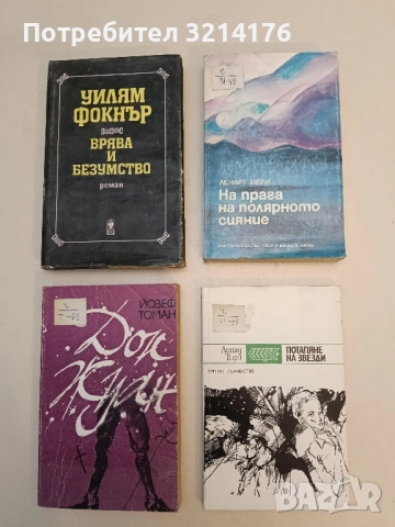 Потапяне на звезди - Арпад Тири