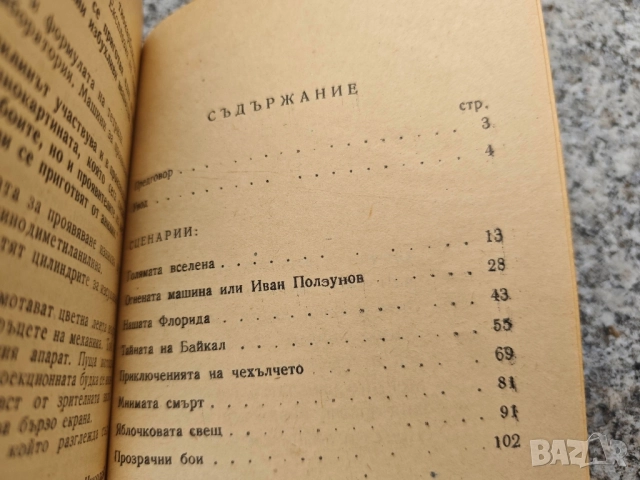 книга Малък фото учебник за начинаещи .Волф Дьоринг + Сценарии, снимка 6 - Други - 52143546