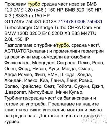 Средна Част Турбо BMW 2.0d E90 E91 , снимка 4 - Части - 53587263