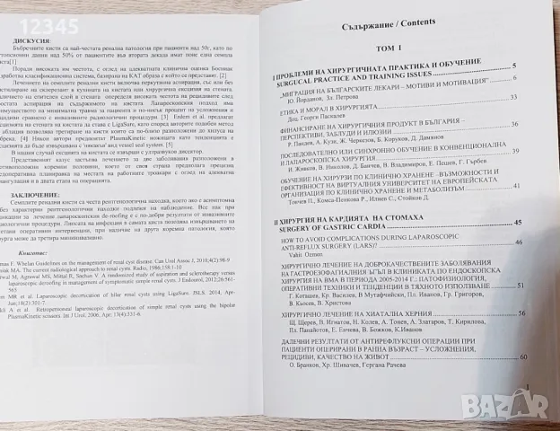 Доклади от XIV конгрес по хирургия, т. 1 & 2 , снимка 3 - Специализирана литература - 48069536