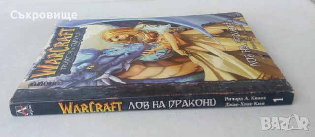 Манга комикс Warcraft. Трилогия за Сънуел: Лов на дракони - Ричард А. Кнаак, Джае-Хван Ким, снимка 8 - Списания и комикси - 52790142