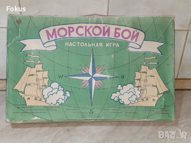 Стара руска настолна игра Морски бой пълен комплект с кутия, снимка 1 - Антикварни и старинни предмети - 44373384