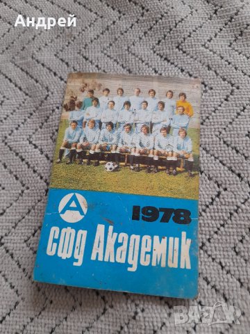 Календарче СФД Академик 1978