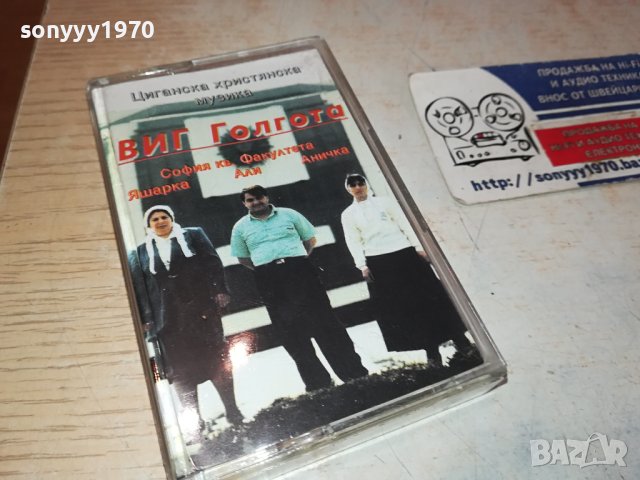ВИГ ГОЛГОТА-ОРИГИНАЛНА КАСЕТА 2102241017, снимка 7 - Аудио касети - 44396098