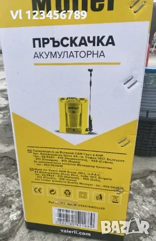 Пръскачка Акумулаторна 16л 12V 8AH MOLLER, снимка 2 - Градинска техника - 50790250