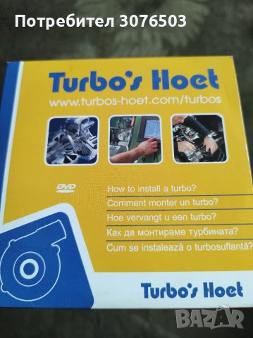 Turbo's Hoet, снимка 1 - DVD филми - 40166191