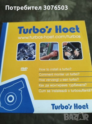 Turbo's Hoet, снимка 1