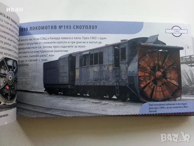 Историята на Локомотива - 2 книги в 1, снимка 13 - Детски книжки - 47548024