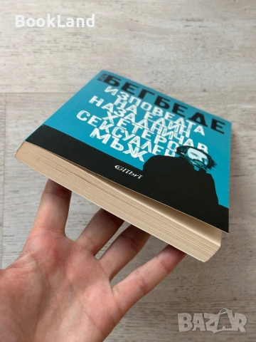 Изповедта на един назадничав хетеросексуален мъж| Фредерик Бегбеде, снимка 5 - Други - 53719633