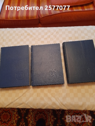 Енциклопедия на България Том 1,2,3, снимка 2 - Енциклопедии, справочници - 44747906