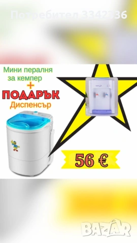 Преносима мини пералня с центрофуга