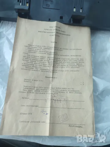 Ретро Руско Панорамно Огледало- Ново, снимка 4 - Аксесоари и консумативи - 50059483