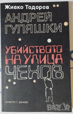 Исторически и Криминални романи, снимка 12 - Художествена литература - 44477976