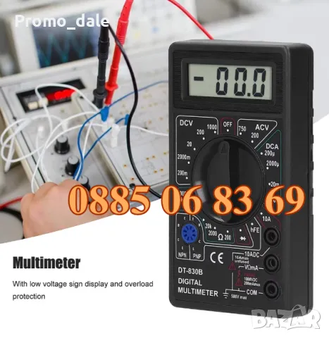 Цифров мултиметър, мултицет DT-830B