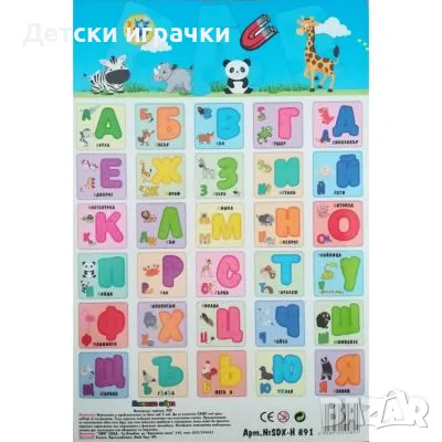 Магнитна азбука на български език, образователна игра , снимка 2 - Образователни игри - 49472933