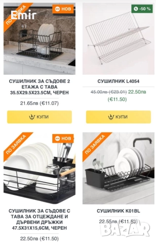 Сушилници и подложки Богат избор Промоцени - 50 %, снимка 4 - Аксесоари за кухня - 52882784