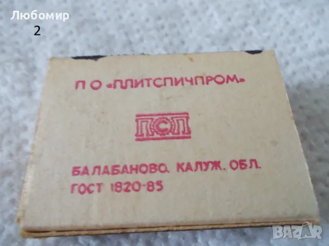 Стари кибрити - разни, снимка 5 - Антикварни и старинни предмети - 48588631
