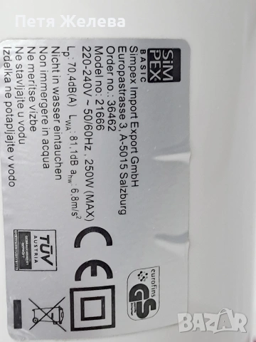 Миксер SIM PEX Basic, снимка 8 - Миксери - 53076345