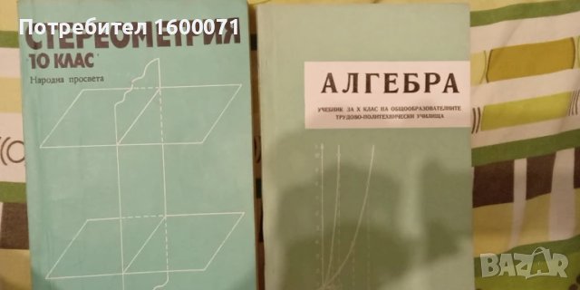 Алгебра и стериометрия