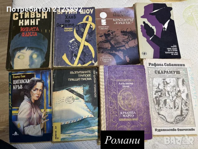 Стари книги-различни жанрове 