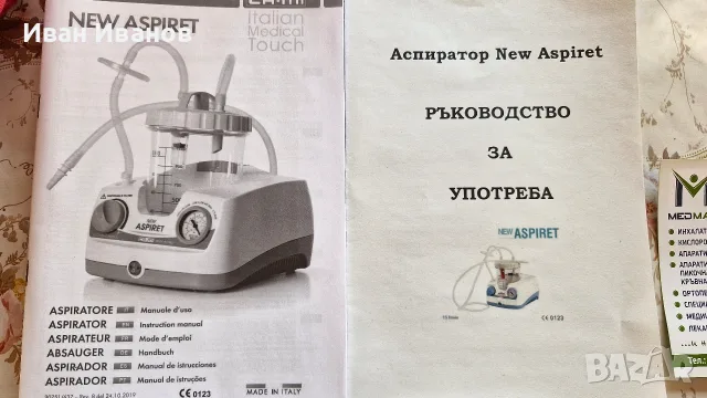 New aspired аспирацонна помпа, снимка 2 - Други - 55969942