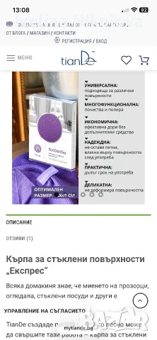 Кърпи за почистване с вода Тианде , снимка 6 - Мопове, кофи, четки и метли - 55994788